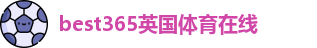 best365体育
